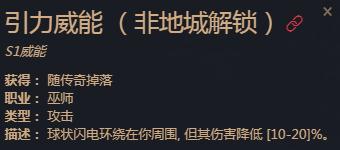 暗黑破坏神4引力威能效果一览(暗黑破坏神4引力威能效果详情)