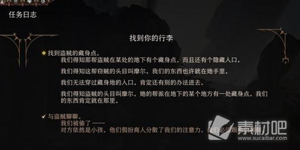 博德之门3行李被偷任务详解(博德之门3行李被偷任务怎么完成)