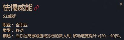 暗黑破坏神4怯懦威能有哪些效果(暗黑4怯懦威能效果说明)