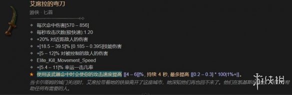 暗黑4艾席拉的弯刀怎么刷(暗黑破坏神4艾席拉的弯刀效率刷法)