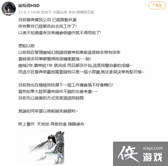 国产霸剑霄云录制作公司启动休业 续作希望渺茫