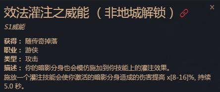 暗黑破坏神4效法灌注之威能有哪些效果，暗黑破坏神4效法灌注之威能效果介绍