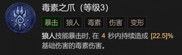 暗黑破坏神4S1毒狼德怎么加点，暗黑4S1毒狼德加点攻略