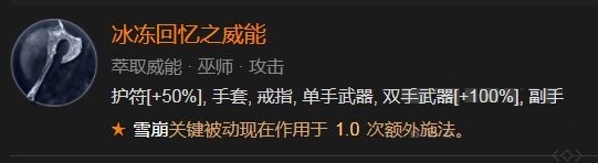 暗黑破坏神4冰法单刷boss怎么打，暗黑破坏神4冰法单刷boss威能及打法bd攻略