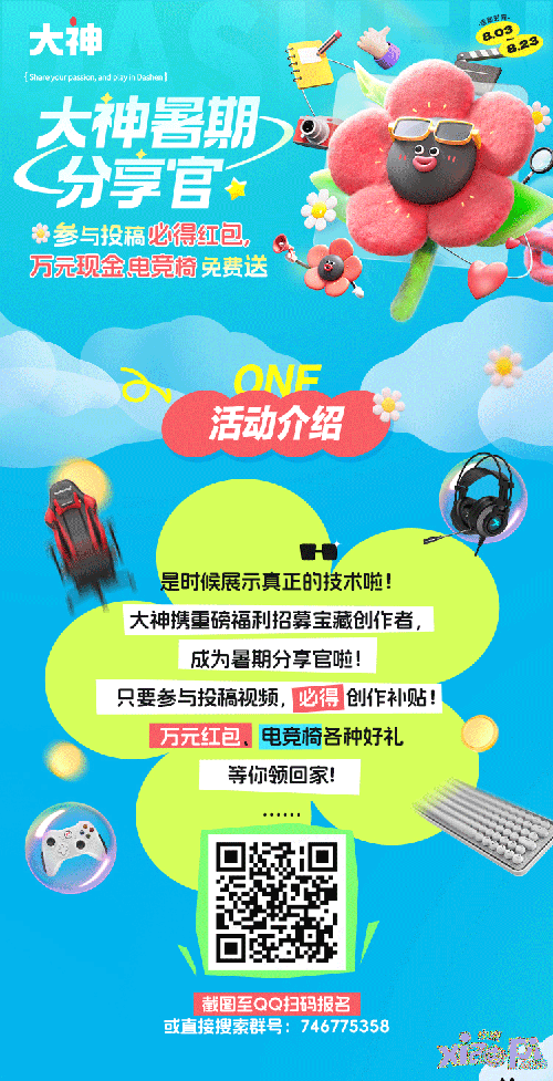 热力开启！网易大神招募暑期分享官，参与投稿瓜分万元红包、电竞装备等壕礼！