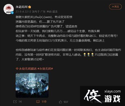 永劫无间就尼尔联动泄密一事发布声明：已追责