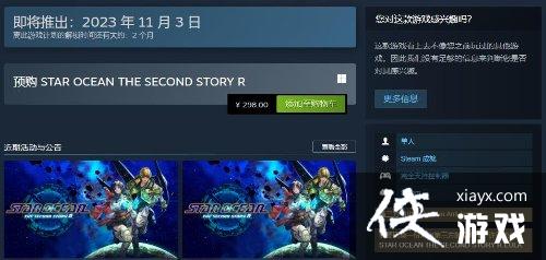 星之海洋2重制版PC配置公布：又一款D加密游戏