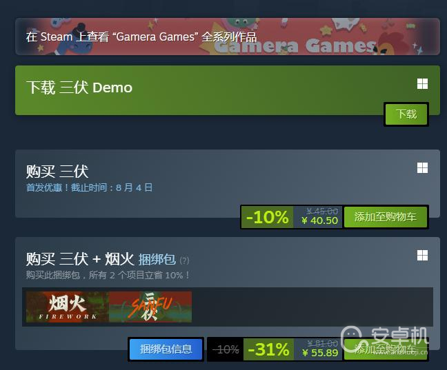 三伏Steam多少钱，三伏Steam发售价格说明