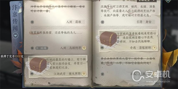 逆水寒手游蒋敬任务怎么完成，逆水寒手游蒋敬任务完成攻略