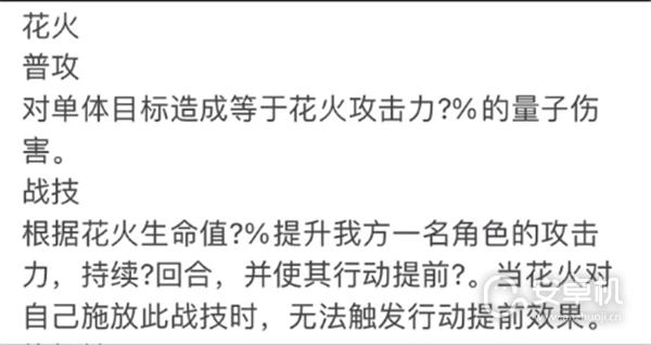 崩坏星穹铁道新英雄花火有哪些技能，崩坏星穹铁道花火技能详情