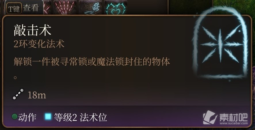 博德之门3法师二环法术怎么选(博德之门3法师二环法术攻略)