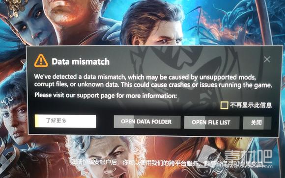 博德之门3正式版游戏启动报错数据不匹配怎么办(博德之门3正式版游戏启动报错数据不匹配解决方法)