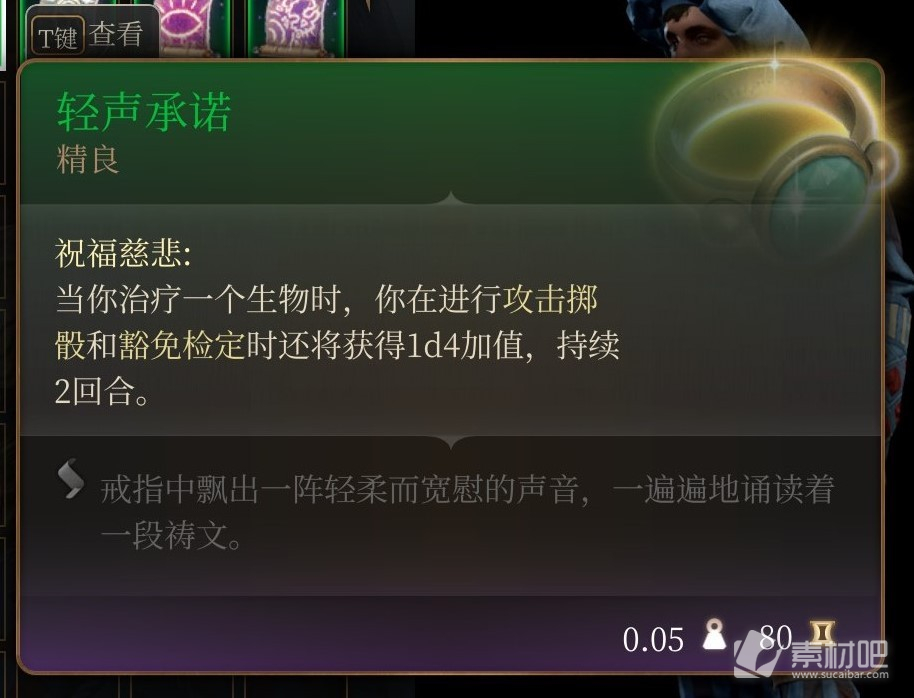 博德之门3轻声承诺获取攻略(博德之门3轻声承诺怎么获得)