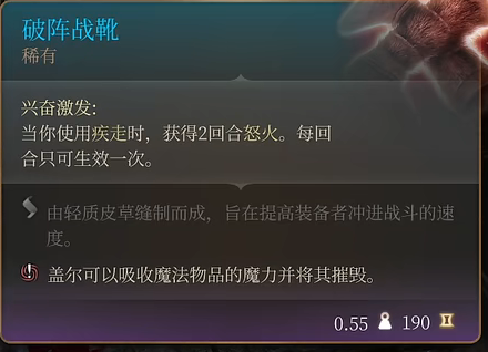 博德之门3破阵战靴怎么获得(博德之门3破阵战靴获得方法)