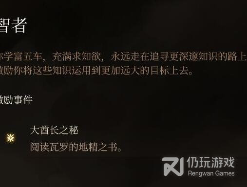 博德之门3激励点怎么获取(博德之门3激励点获取方法指南)