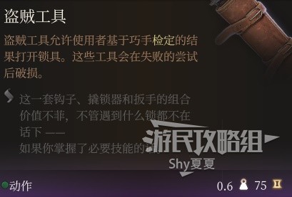 博德之门3怎么开锁(博德之门3开锁方法介绍)