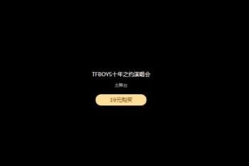 TFBOYS十周年演唱会直播回放地址在哪，TFBOYS十周年演唱会直播回放地址一览