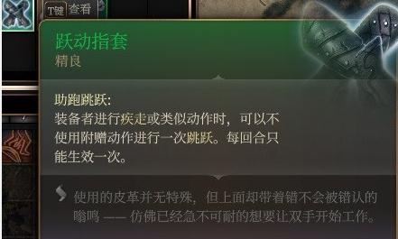 博德之门3跃动指套获取攻略(博德之门3跃动指套怎么获得)