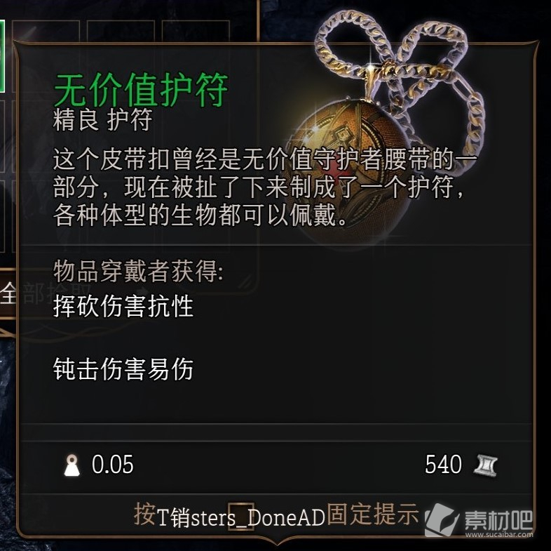 博德之门3无价值护符获取攻略(博德之门3无价值护符怎么获得)