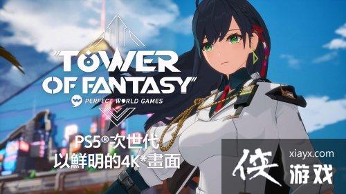 PS5版幻塔中文发售预告：次世代沉浸体验