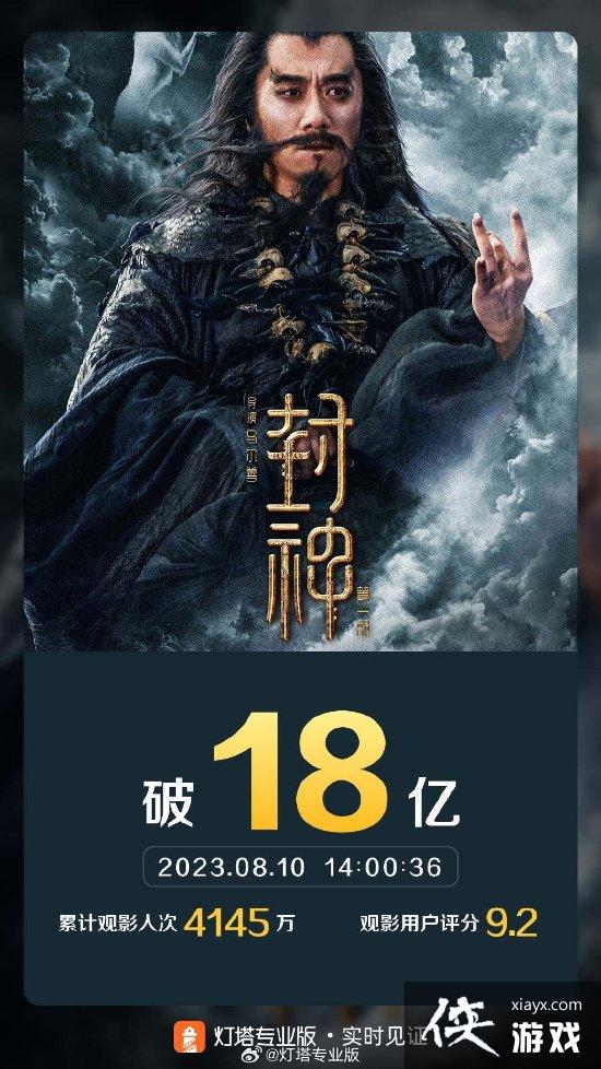 封神第一部票房破18亿！第二部概念设计图公开