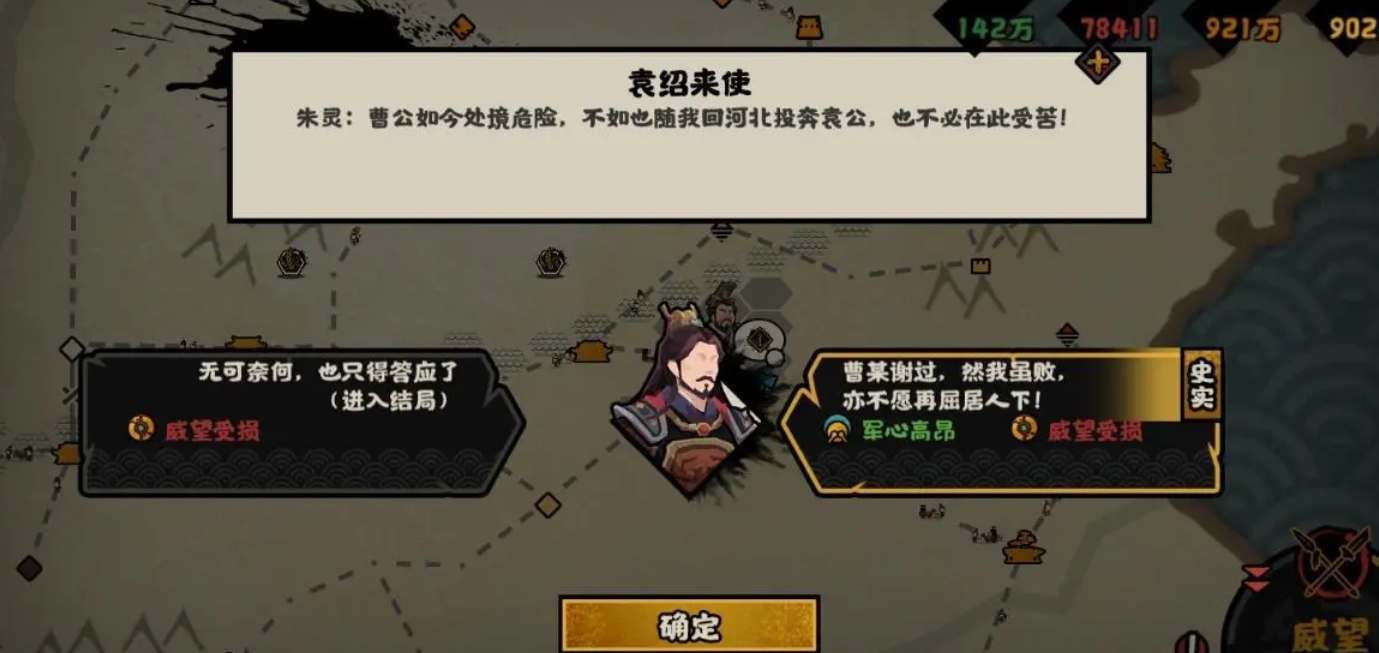 无悔华夏汉末三国全结局攻略