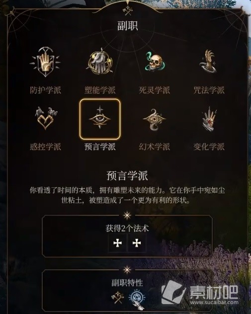 博德之门3预言法师BD攻略(博德之门3预言法师BD分享)