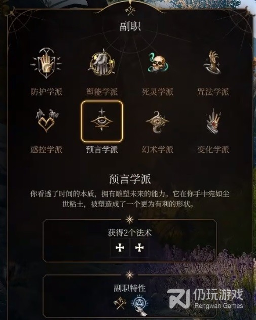 博德之门3预言法师怎么玩(博德之门3预言法师BD推荐指南)