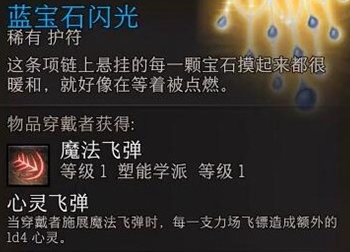 博德之门3魔法飞弹怎么学习(博德之门3魔法飞弹学习方法)