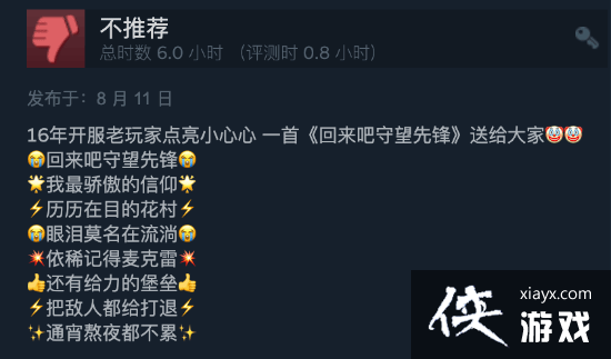 守望先锋2Steam评价继续下跌：好评率仅12%！