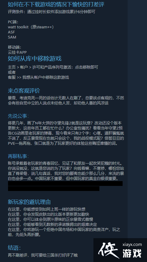 OW2Steam中文区差评如潮 在线人数持续上涨