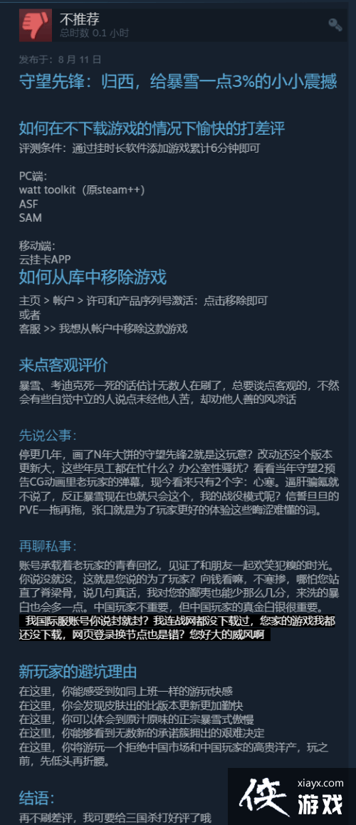 守望先锋2Steam收获过万条差评 全区域差评如潮