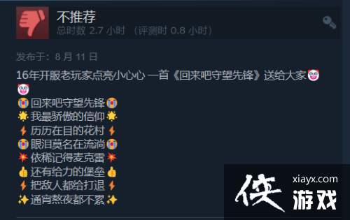 守望先锋2Steam收获过万条差评 全区域差评如潮