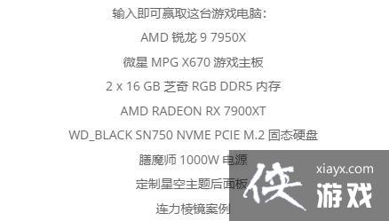 星空联手AMD 发布定制主机和限量版7900XTX