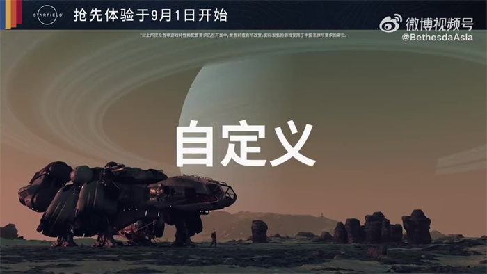 星空精彩亮点“飞船” 9月6日正式发售