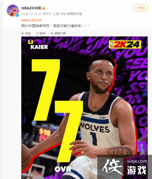 中国独家球员！李凯尔NBA 2K24获得77能力值