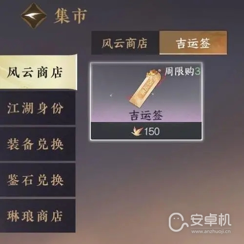 逆水寒手游吉运签有什么用，逆水寒手游吉运签作用介绍