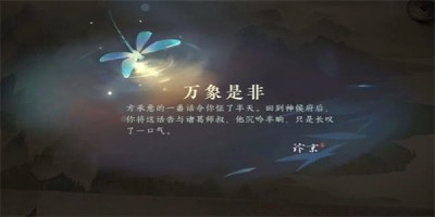 逆水寒手游万象是非游历任务怎么完成，逆水寒手游万象是非游历任务完成方法指南