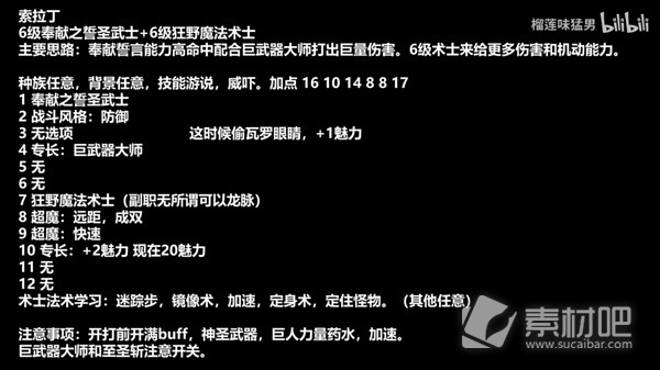 博德之门3双职圣武士构筑方法(博德之门3双职圣武士构筑攻略)