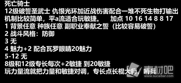 博德之门3死亡骑士流圣武士构筑分享(博德之门3死亡骑士流圣武士构筑方法)