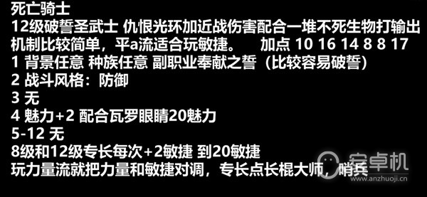 博德之门3死亡骑士流圣武士构筑怎么做，博德之门3死亡骑士流圣武士构筑攻略