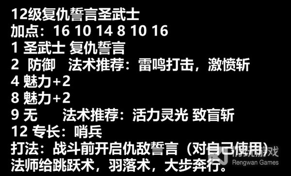 博德之门3复仇之誓圣武士构筑怎么做(博德之门3复仇之誓圣武士BD一览)