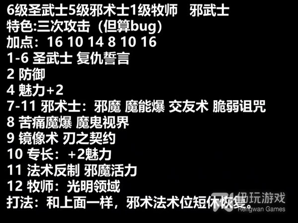 博德之门3复仇之誓圣武士构筑怎么做(博德之门3复仇之誓圣武士BD一览)