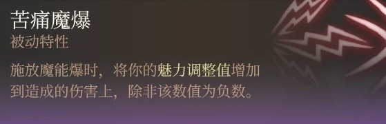 博德之门3邪术师魔能爆构筑攻略(博德之门3邪术师魔能爆构筑指南)