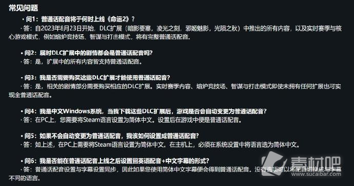 命运2普通话配音8月23日上线(8月23日命运2完整普通话配音上线)