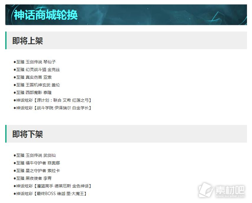 英雄联盟13.16版本神话商店轮换说明(英雄联盟1316版本神话商店轮换详情)