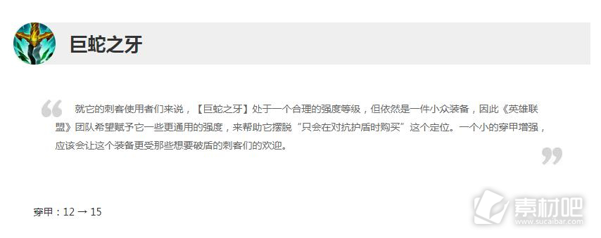 英雄联盟13.16版本正式服巨蛇之牙加强详情(英雄联盟1316版本正式服巨蛇之牙加强了什么)