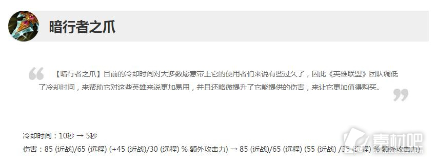 英雄联盟13.16版本正式服暗爪加强详情(英雄联盟1316版本正式服暗爪加强了什么)