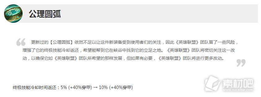 英雄联盟13.16版本正式服公理圆弧加强详情(英雄联盟1316版本正式服公理圆弧加强了什么)