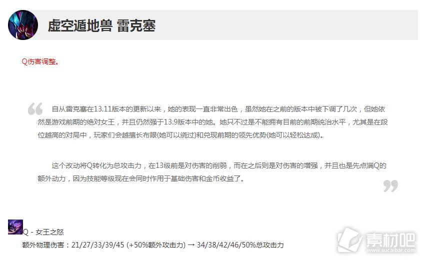 英雄联盟13.16版本正式服雷克塞削弱详情(英雄联盟1316版本正式服雷克塞削弱了什么)